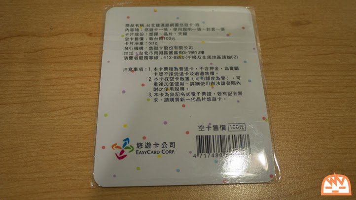 台湾桃園空港「悠遊カード(EasyCard)」買い方・払い戻し・チャージ・残高確認まとめ！ | 台湾を歩く